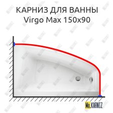 Карниз для ванны Cersanit Virgo Max 150х90 Усиленный 20 мм MrKARNIZ