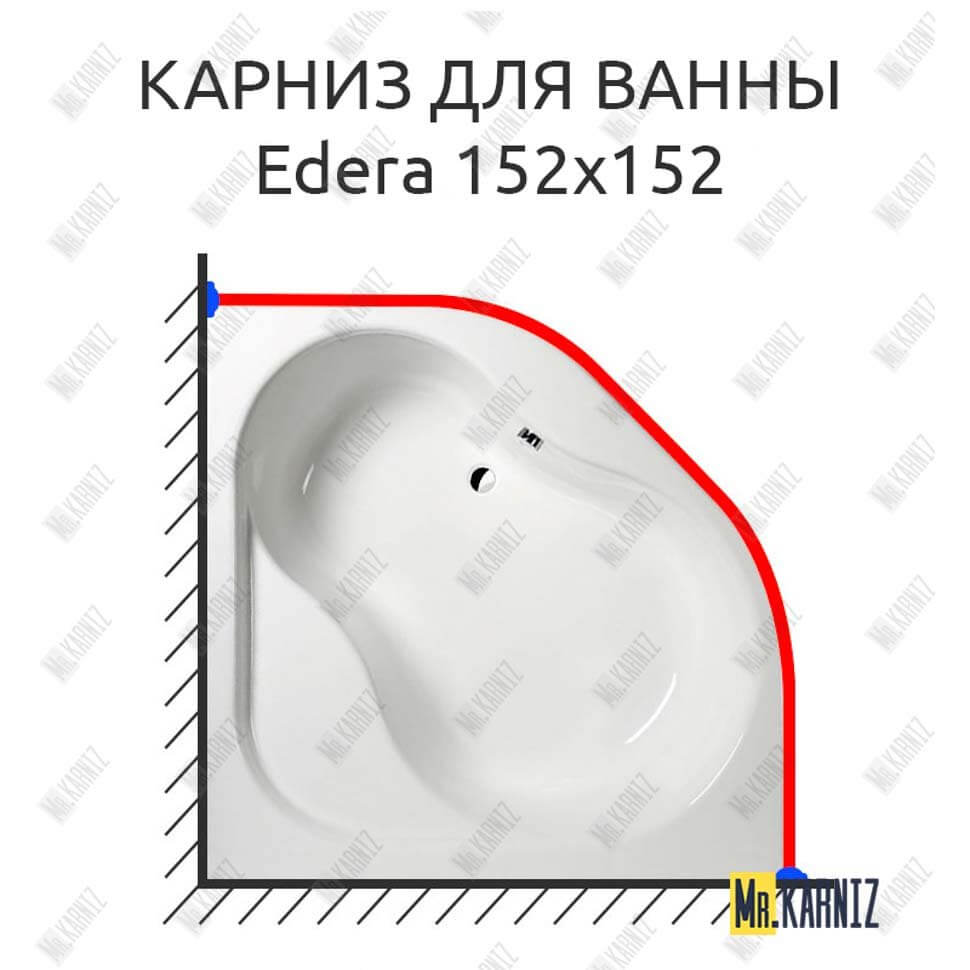 Карниз для ванны Alpen Edera 152х152 (Усиленный 25 мм) MrKARNIZ