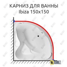 Карниз для ванны 1 MarKa Ibiza 150х150 Усиленный 20 мм MrKARNIZ