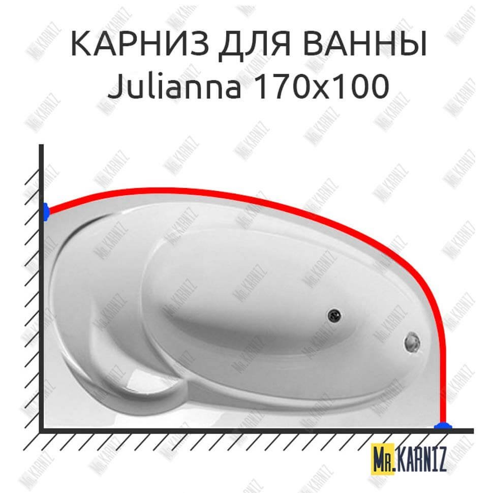 Карниз для ванны 1 MarKa Julianna 170х100 Усиленный 20 мм MrKARNIZ Карниз для ванны 1 MarKa Julianna 170х100 Усиленный 20 мм MrKARNIZ