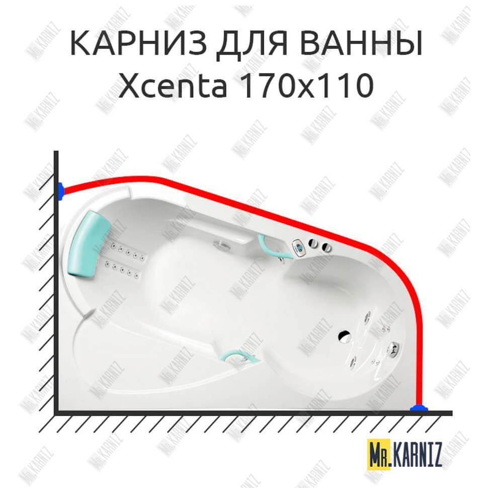 Карниз для ванны Alpen Xcenta 170х110 Усиленный 20 мм MrKARNIZ Карниз для ванны Alpen Xcenta 170х110 Усиленный 20 мм MrKARNIZ