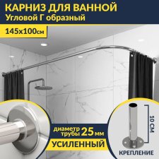 Карниз для ванной Угловой Г образный 145х100 Усиленный 25 мм MrKARNIZ
