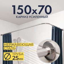 Карниз для ванной Угловой Г образный 150х70 Усиленный 25 мм