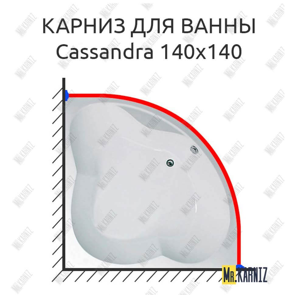 Карниз для ванны 1 MarKa Cassandra 140х140 (Усиленный 25 мм) MrKARNIZ