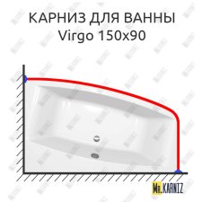 Карниз для ванны Cersanit Virgo 150х90 Усиленный 25 мм MrKARNIZ