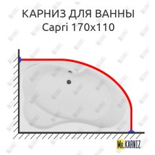 Карниз для ванны Aquanet Capri 170х110 Усиленный 25 мм MrKARNIZ