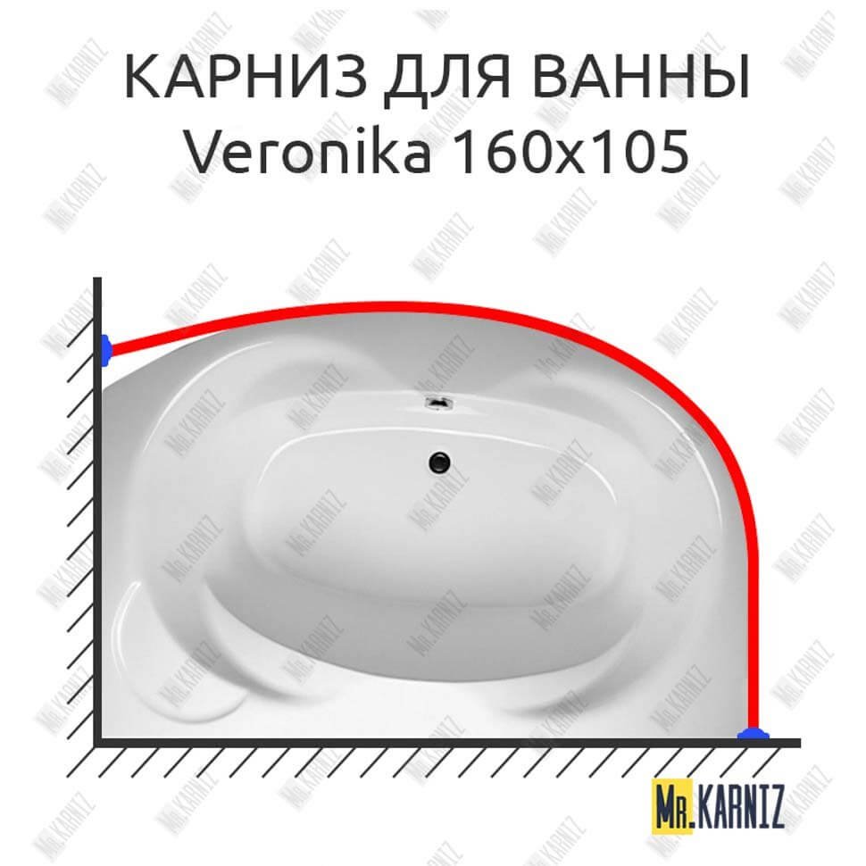 Карниз для ванны Relisan Veronika 160х105 Усиленный 20 мм MrKARNIZ Карниз для ванны Relisan Veronika 160х105 Усиленный 20 мм MrKARNIZ