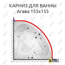 Карниз для ванны Aquatek Агава 155х155 Усиленный 25 мм MrKARNIZ